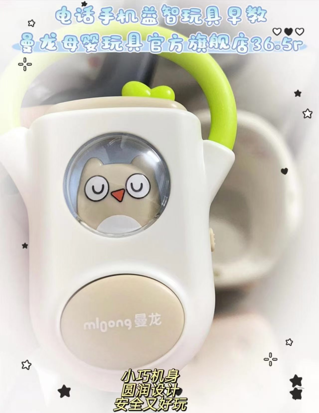 曼龙猫头鹰手机 29.5元 - 折送网