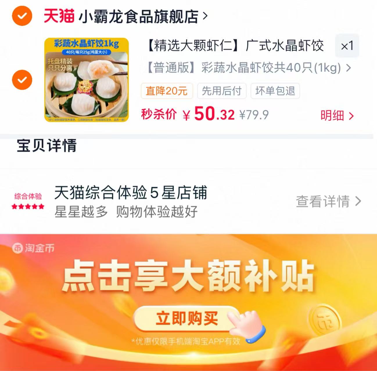 国联小霸龙水晶虾饺5袋40只 50.3元 - 86线报 国联小霸龙水晶虾饺5袋40只 50.3元 - 86线报
