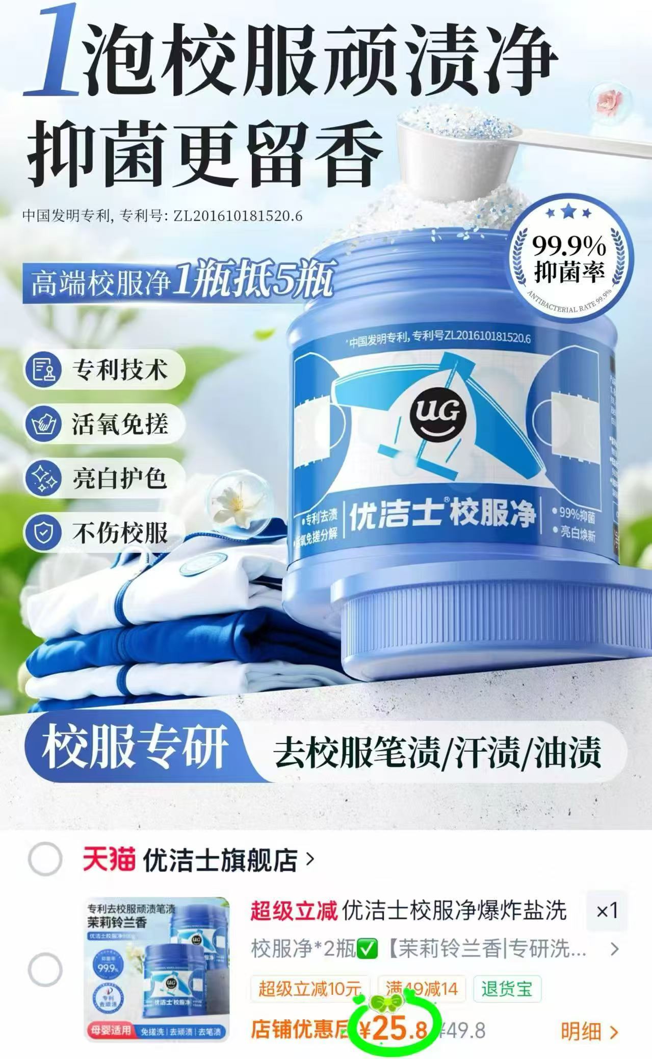 优洁士校服爆炸盐450g拍第一项2罐 25.8元，优洁士校服净爆炸盐 12.9元 - 86线报
