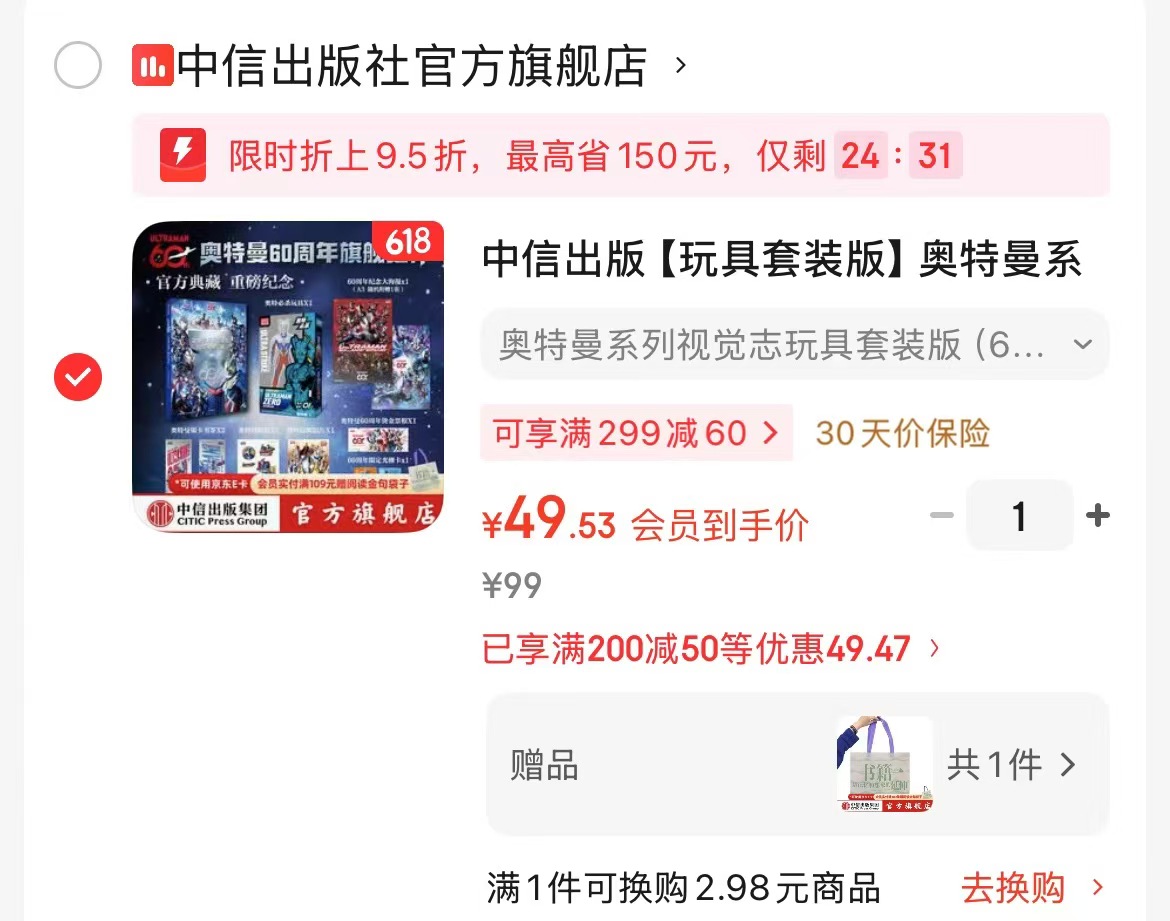 奥特曼系列玩具套装版 49元 - 86线报