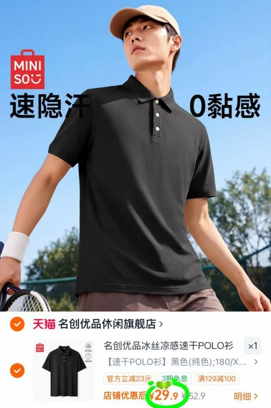 名创优品速干POLO衫颜色尺码可选 29.9元 - 线报酷