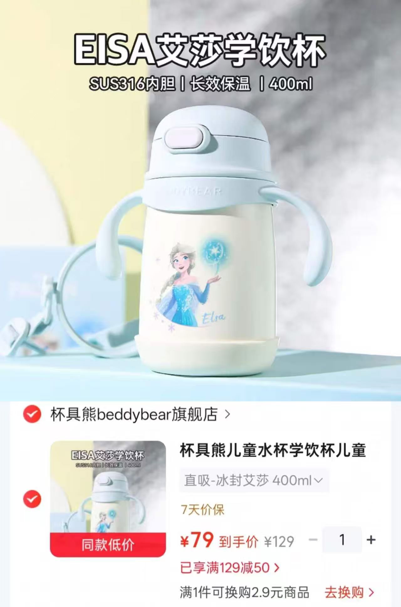 杯具熊学饮保温杯400ml 79元 - 86线报 杯具熊学饮保温杯400ml 79元 - 86线报