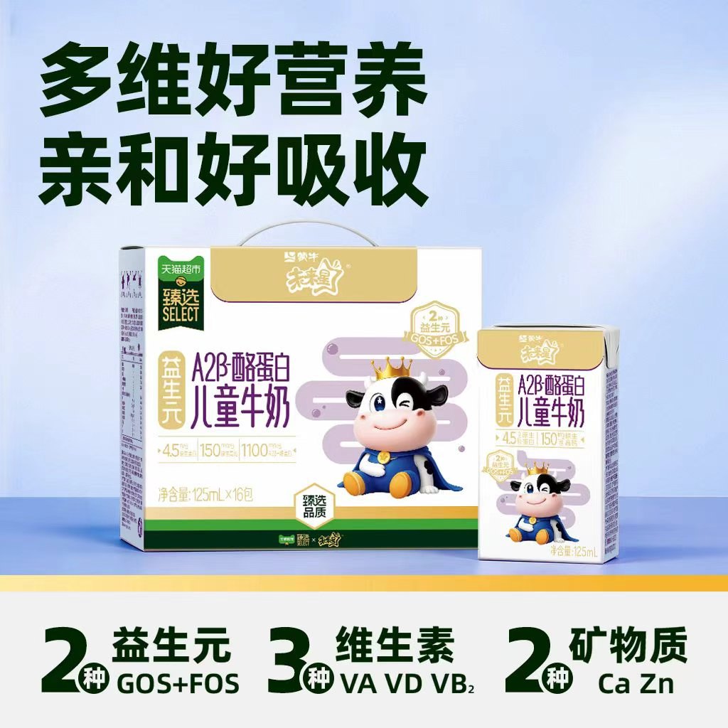 蒙牛未来星A2β-酪蛋白牛奶125ml*16盒 16.7元 - 86线报