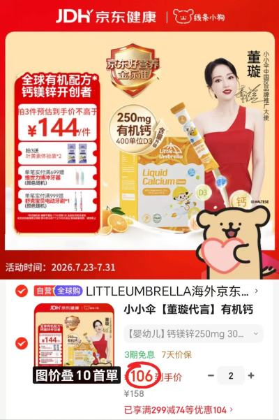 小小伞钙镁锌液体钙pro 10ml*30条 106元 - 线报酷 小小伞钙镁锌液体钙pro 10ml*30条 106元 - 线报酷