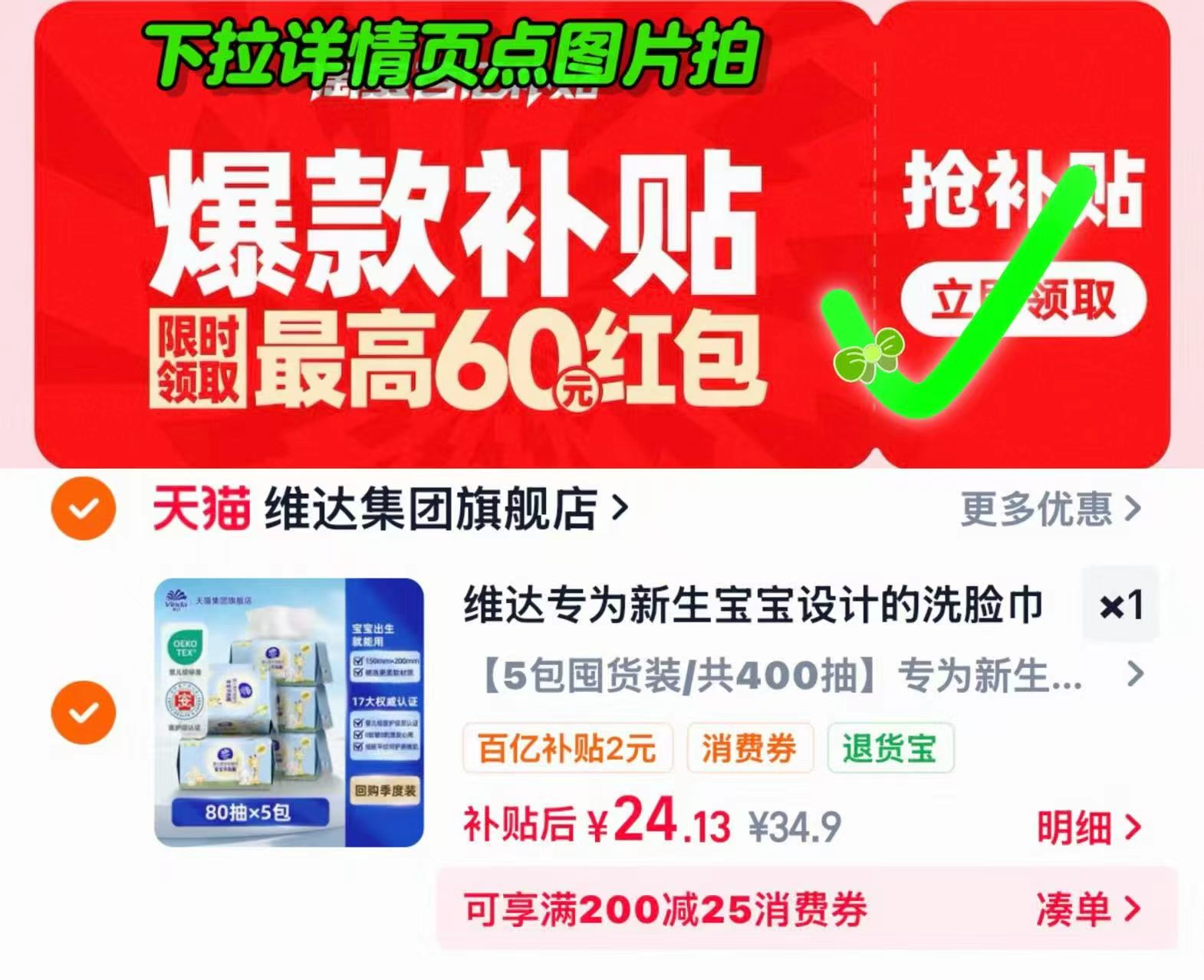 维达一次性洗脸巾婴儿宝宝专用抽取式5包 24.1元 - 86线报
