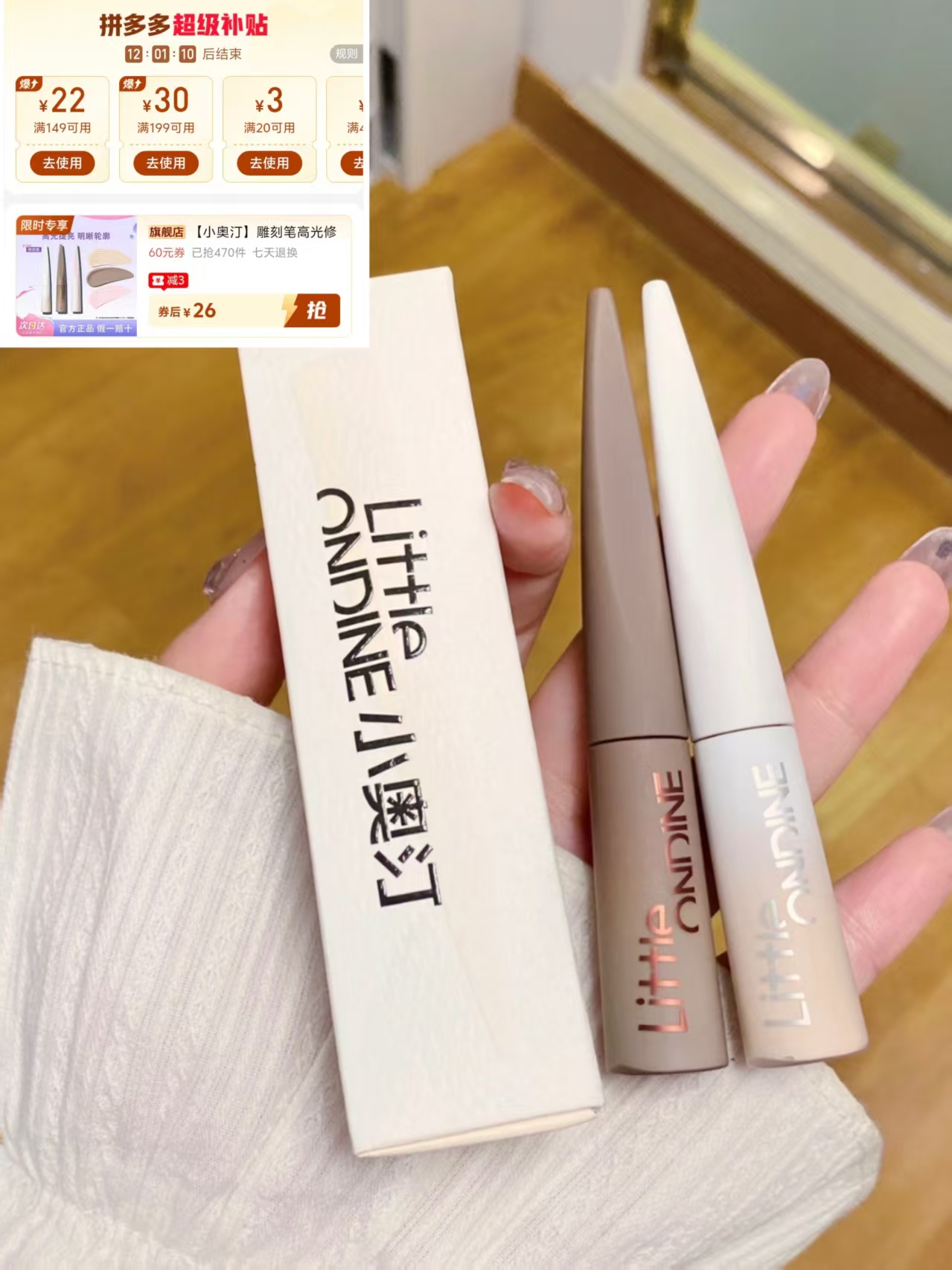 小奥汀液体修容2支 26元 - 折送网