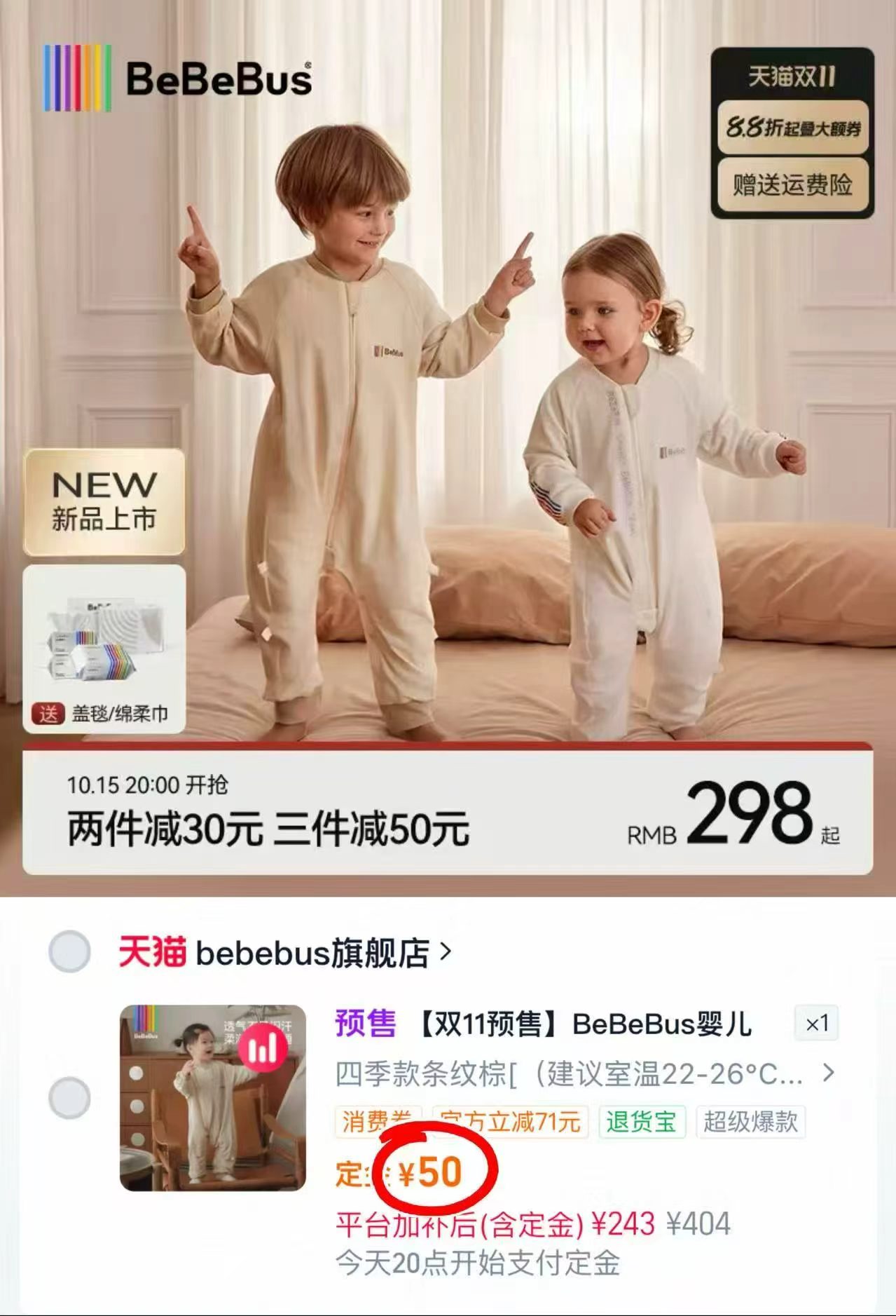 bebebus婴儿睡袋秋冬恒温羊毛分腿防踢 243元 - 线报酷