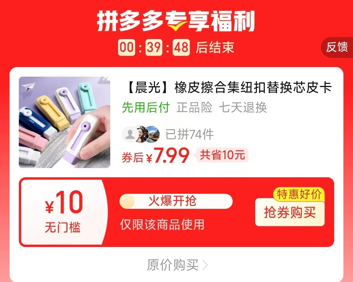 晨光可伸缩橡皮擦橡皮1套+替芯10个 7.99元 - 清风线报