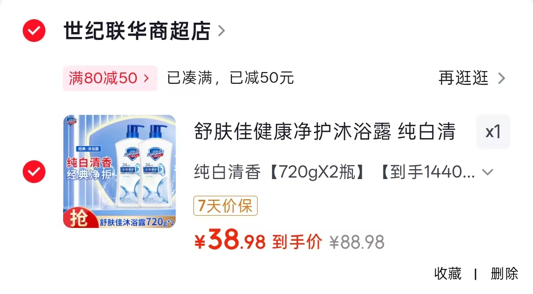 舒肤佳净护沐浴露720g*2瓶 38.9元 - 86线报