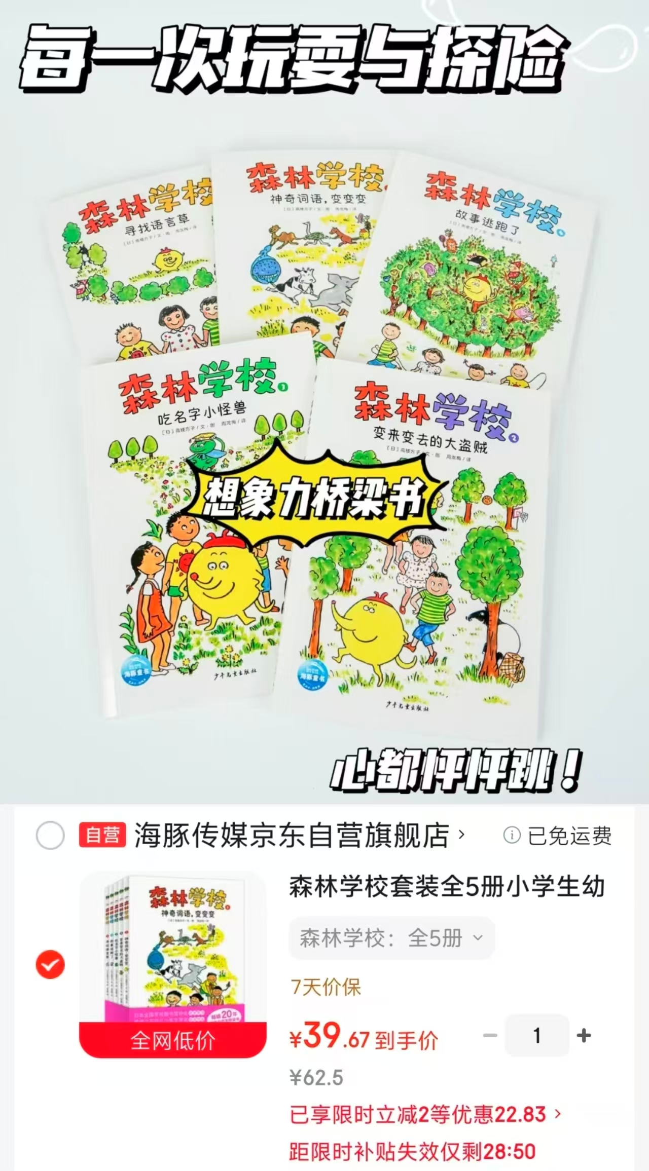森林学校注音版5册 39.6元 - 折送网