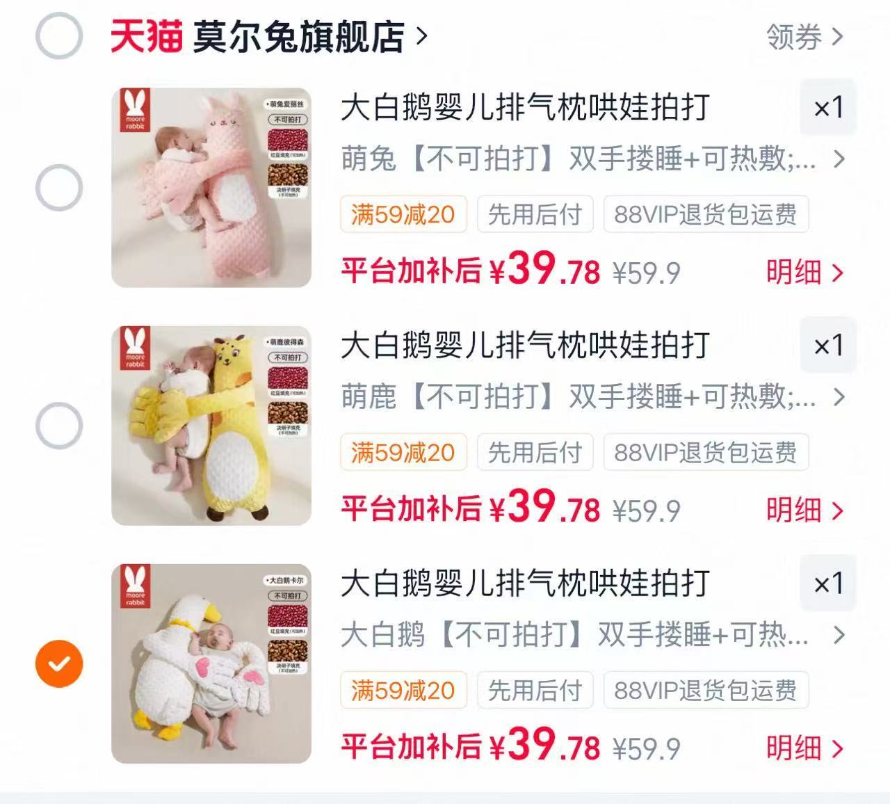 莫尔兔婴儿拍睡安抚大白鹅 39.9元 - 86线报 莫尔兔婴儿拍睡安抚大白鹅 39.9元 - 86线报