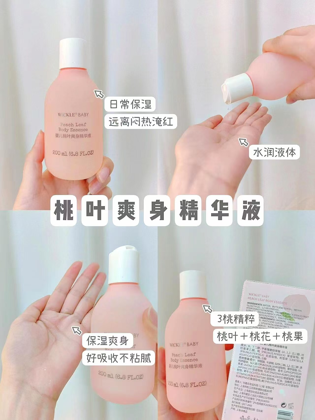 wickle桃叶精华爽身露200ml/瓶拍1发2瓶 39元 - 线报酷 wickle桃叶精华爽身露200ml/瓶拍1发2瓶 39元 - 线报酷