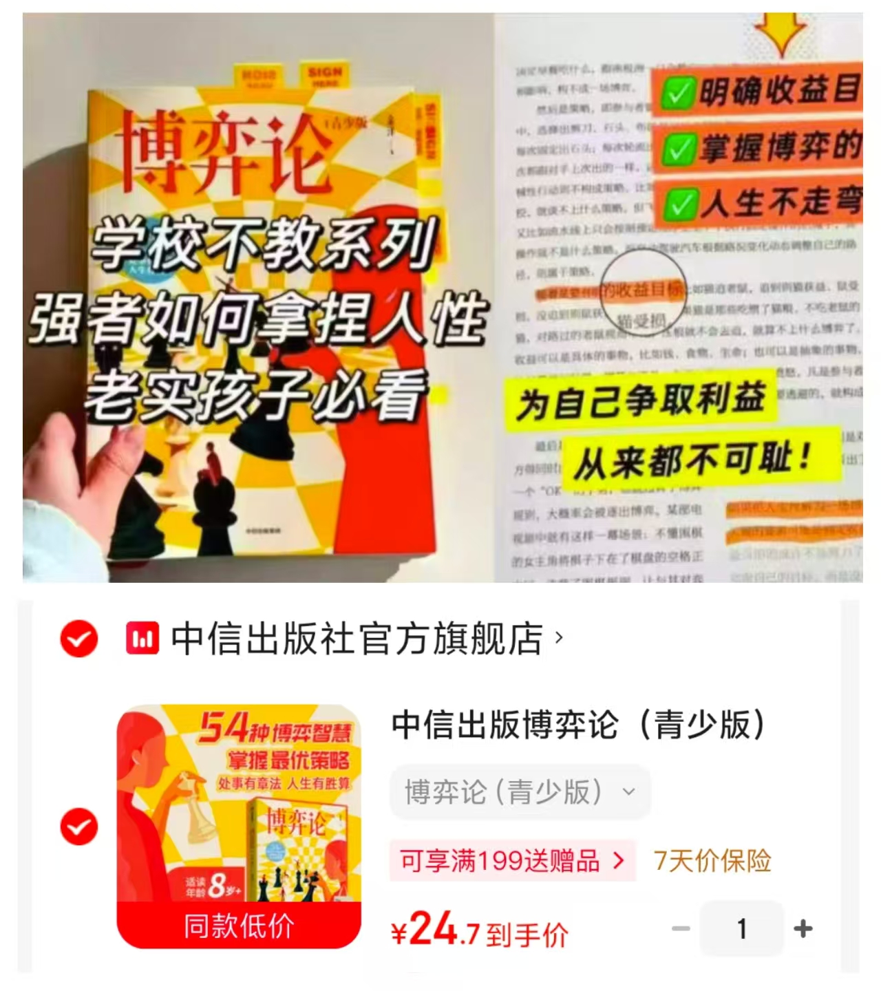 博弈论青少版8岁+适读 24.7元 - 86线报