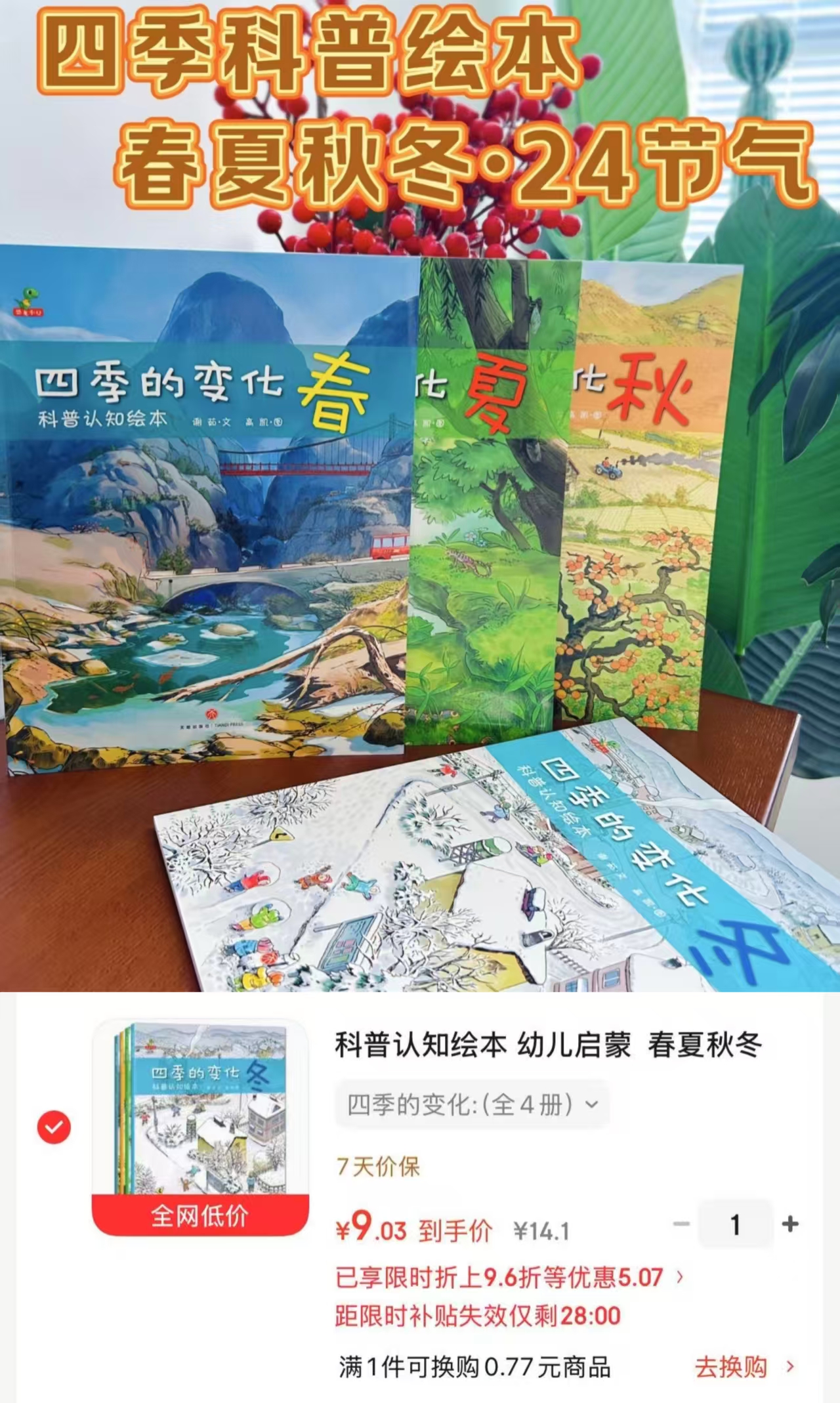 四季的变化4册 9元 - 86线报 四季的变化4册 9元 - 86线报
