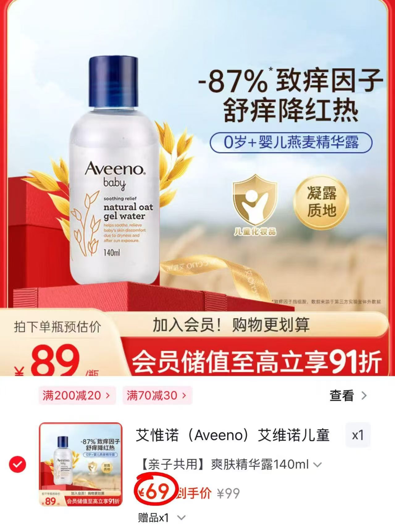 艾惟诺桃叶精华爽身露拍1含赠发2瓶 赠沐浴二合一532ML/瓶 69元 - 86线报