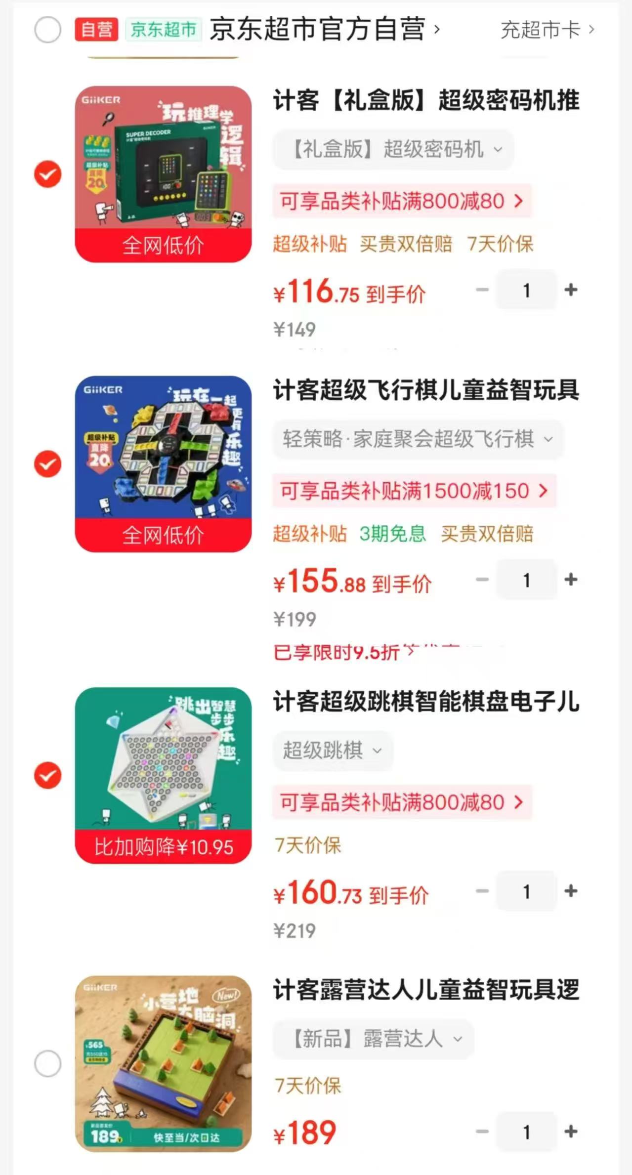 计客密码机 116.7元,计客飞行棋 155.8元,计客跳棋 160.7元,计客露营达人 189元 - 美泡泡 计客密码机 116.7元,计客飞行棋 155.8元,计客跳棋 160.7元,计客露营达人 189元 - 美泡泡
