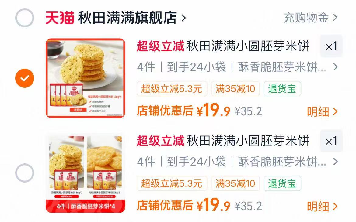 奇莫皇家至柔马年限定拍2发4 165元，秋田满满小圆胚芽米饼4袋装 19.9元 - 86线报