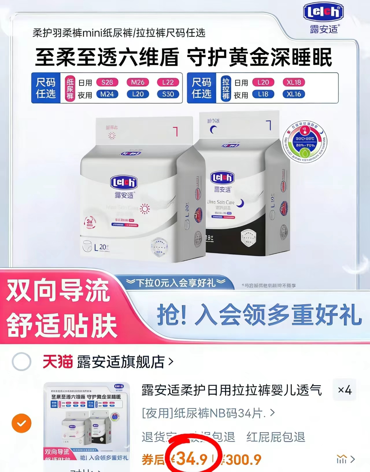 露安适柔护羽柔裤mini 需拍4包 139.6元 - 86线报 露安适柔护羽柔裤mini 需拍4包 139.6元 - 86线报