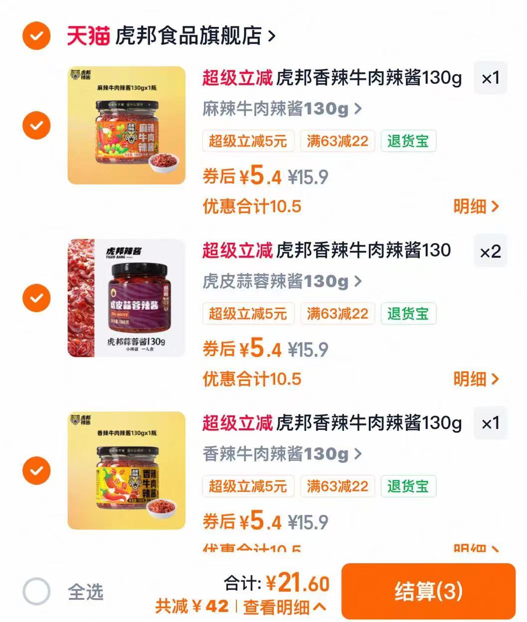 虎邦辣酱多口味任选拍4罐 21.6元 - 86线报 虎邦辣酱多口味任选拍4罐 21.6元 - 86线报
