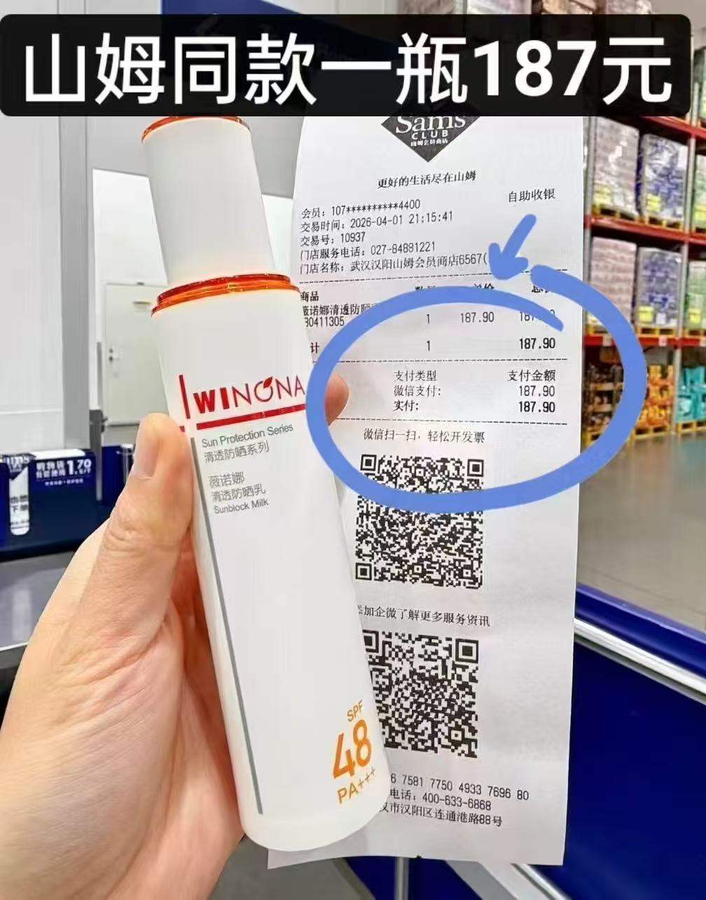 薇诺娜清透防晒乳50g赠同款15g*3支+5g敏肌可用到手2支正装量 119元 - 86线报