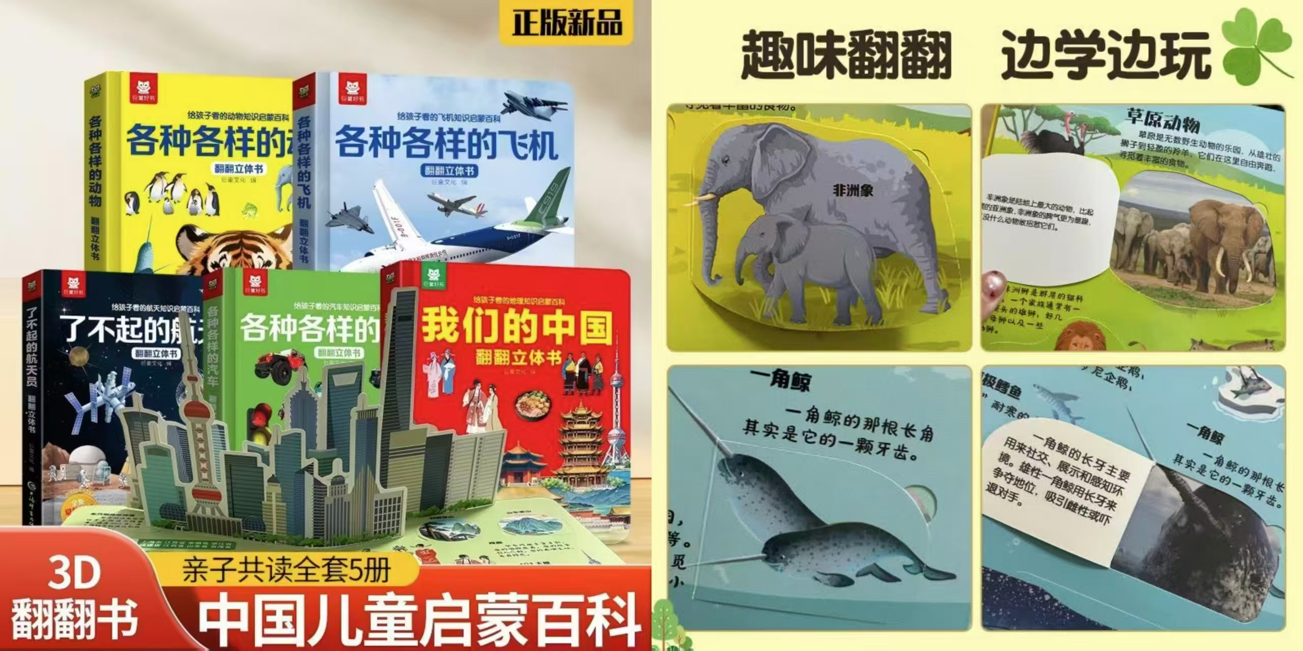 给孩子看的启蒙机关书我们的中国+动物+飞机+汽车+航天员 48.4元 - 86线报