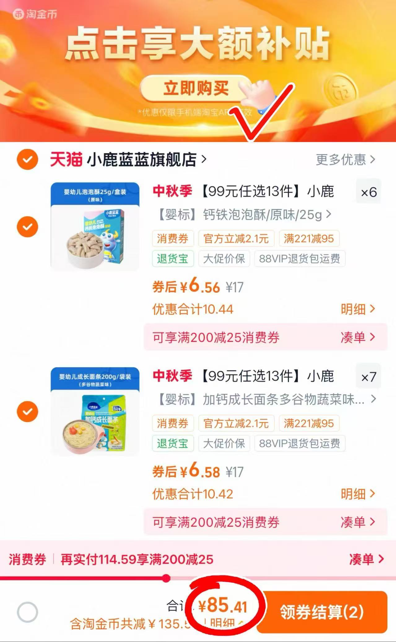 小鹿蓝蓝零食专区13件 85.4元 - 线报酷