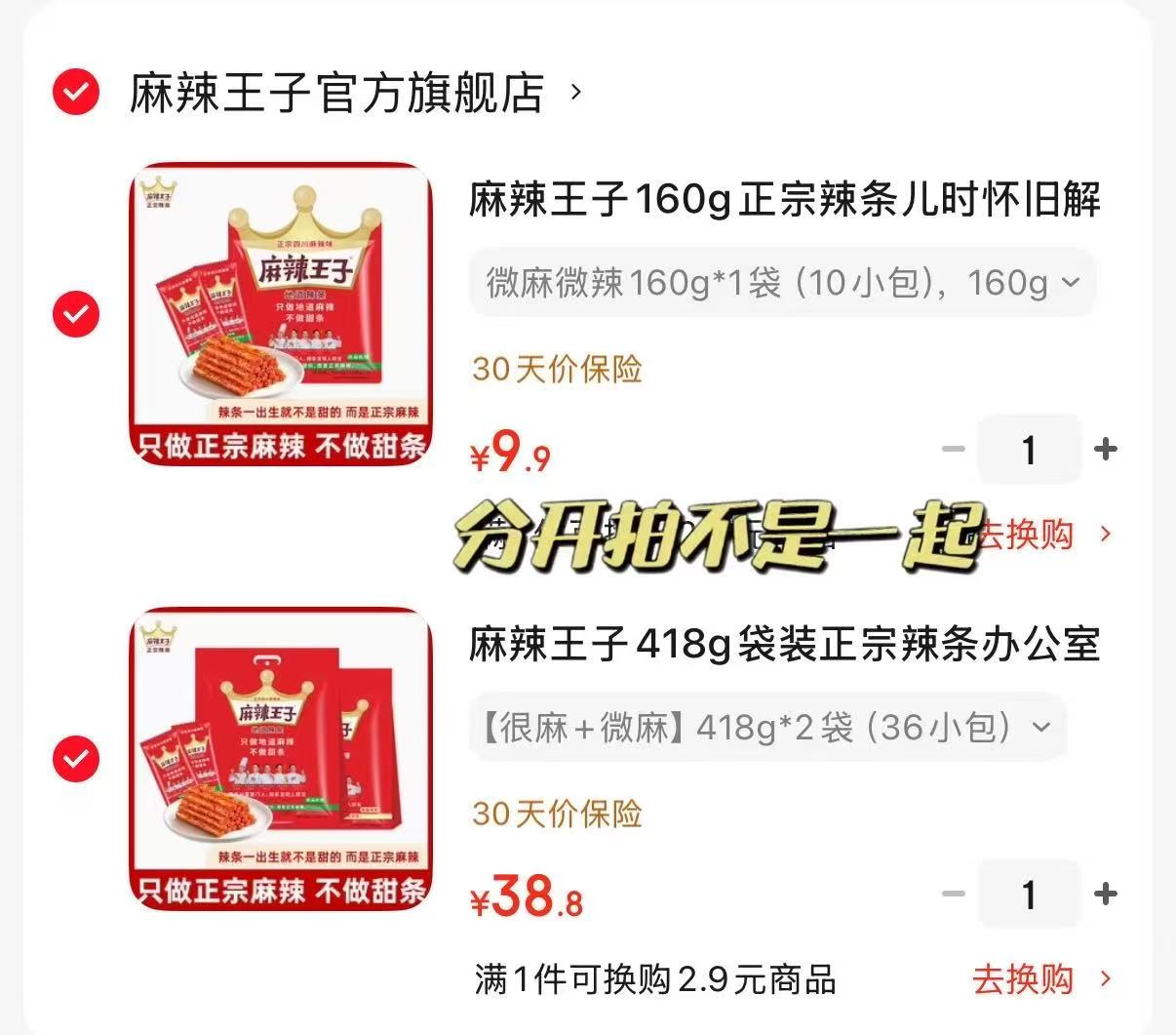 麻辣王子正宗辣条很麻+微麻418g*2袋 38.8元 - 86线报 麻辣王子正宗辣条很麻+微麻418g*2袋 38.8元 - 86线报