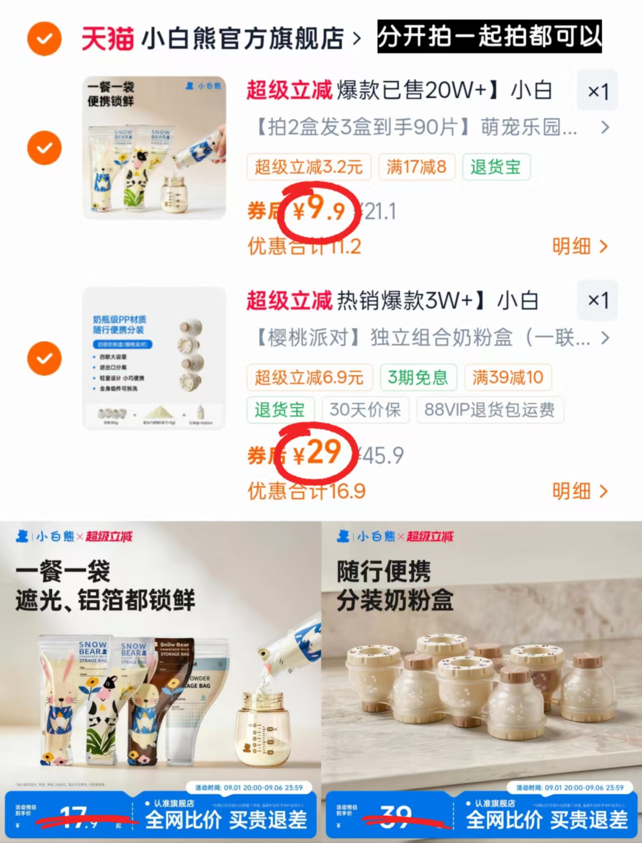 小白熊奶粉袋30片 9.9元，小白熊四联奶粉盒 29元 - 86线报