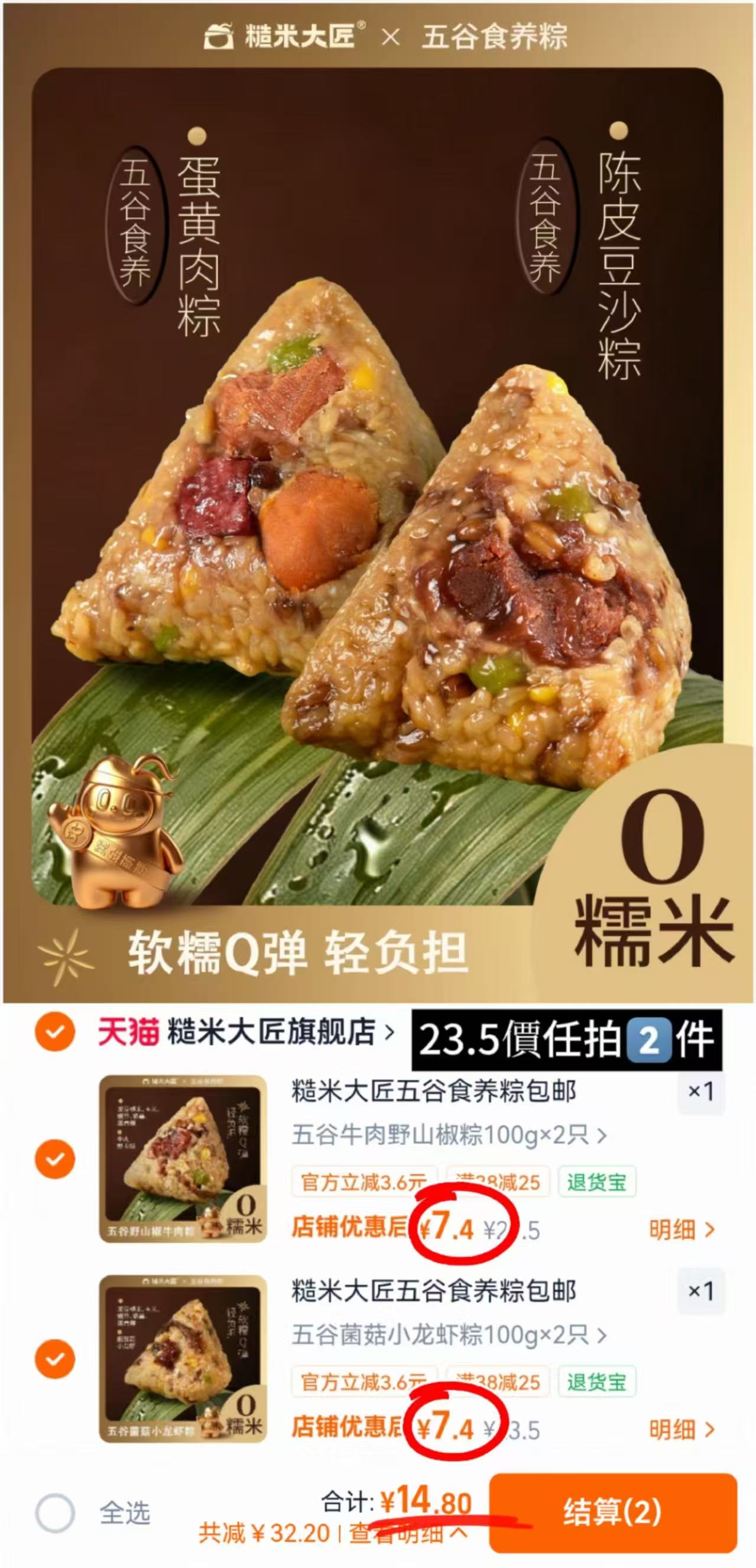 糙米大匠五谷食养粽任拍2 14.8元 - 86线报