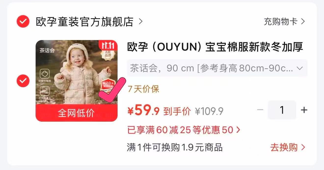 欧孕宝宝棉服茶话会90cm 39.9元 - 86线报