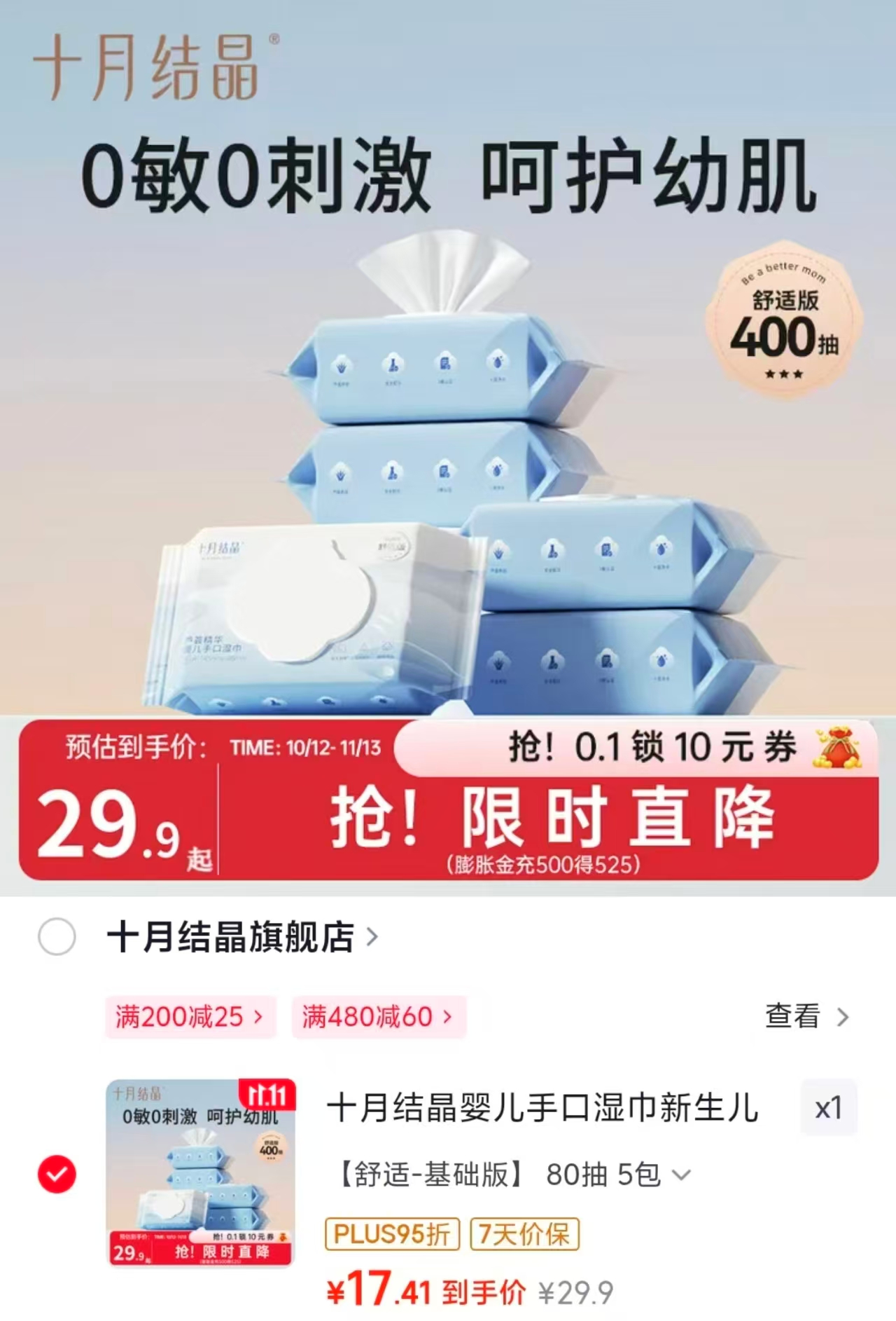 十月结晶婴儿手口湿巾(舒适-基础版)80抽×5包 拍1发5包 17.4元 - 线报酷 十月结晶婴儿手口湿巾(舒适-基础版)80抽×5包 拍1发5包 17.4元 - 线报酷