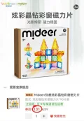 mideer/弥鹿 炫彩晶钻彩窗磁力片3岁以上 图片 2
