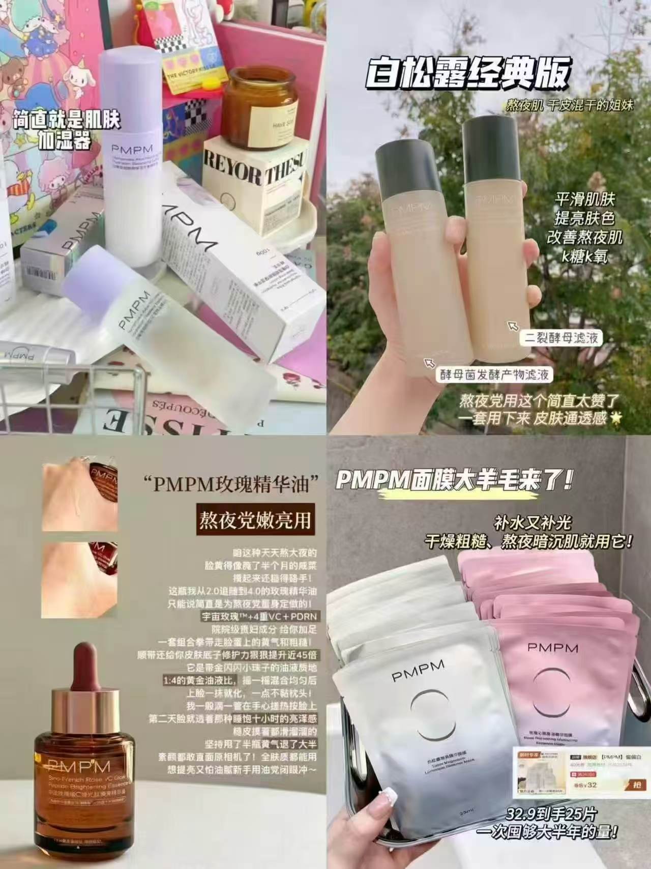 PMPM玫瑰3.0精华油30ml 45元，PMPM白睡莲水100ml+乳100g 43元 - 线报酷