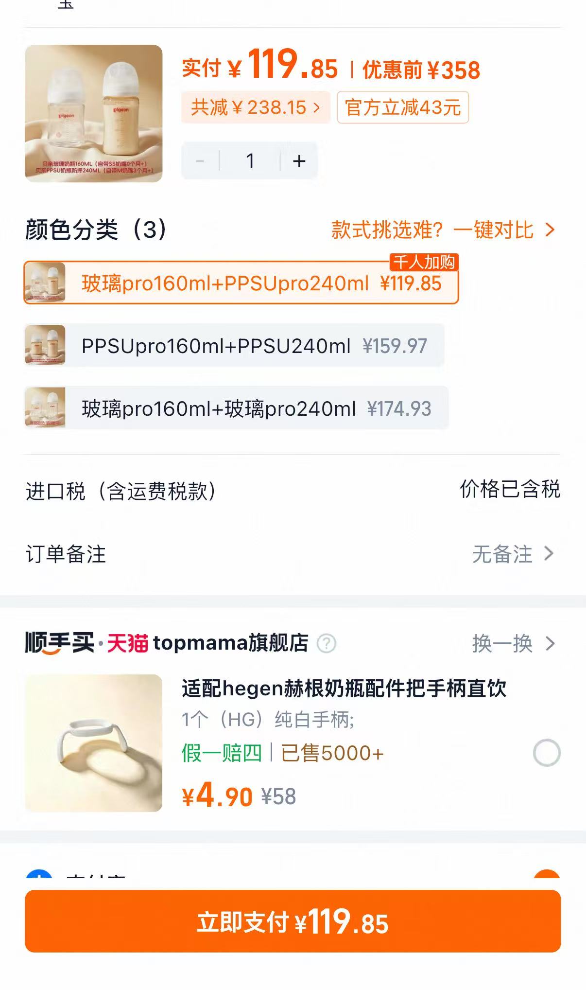 贝亲奶瓶玻璃160+240ppsu 119元 - 86线报