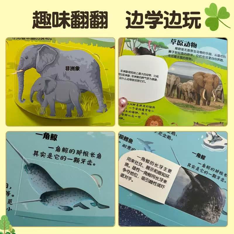 动物百科儿童翻翻立体书 13.9元 - 86线报