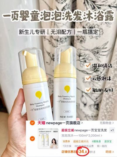 一页婴童泡泡洗沐二合一100ml/瓶拍1共2瓶 34.8元 - 86线报 一页婴童泡泡洗沐二合一100ml/瓶拍1共2瓶 34.8元 - 86线报