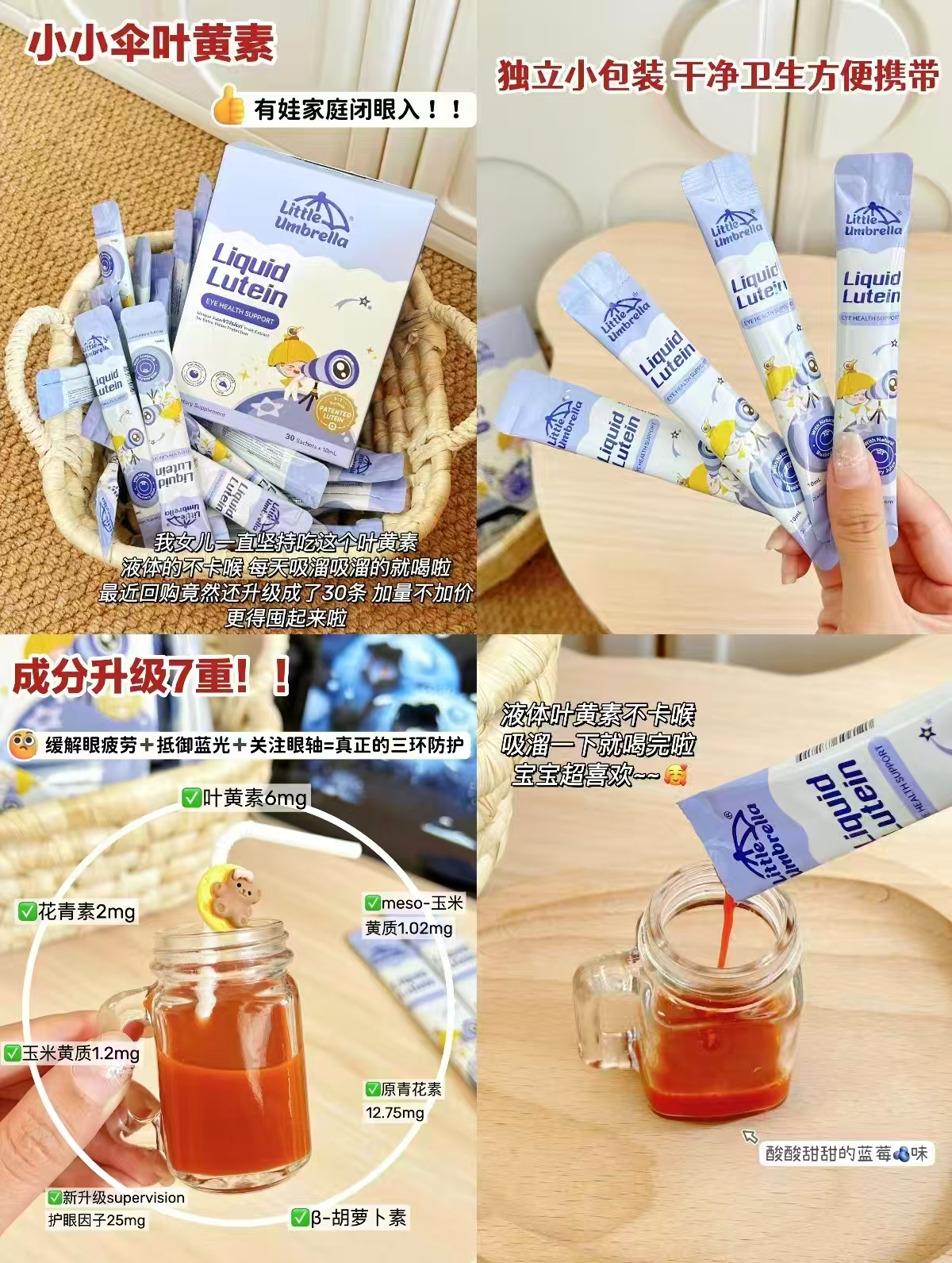 小小伞有机液体叶黄素10ml*30条 含赠 92元 - 86线报