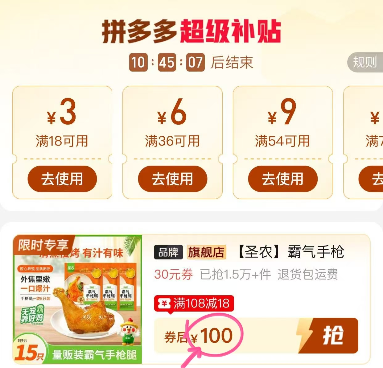圣农霸气手枪腿950g蜜汁卤香15只共2850g 100元 - 线报酷 圣农霸气手枪腿950g蜜汁卤香15只共2850g 100元 - 线报酷