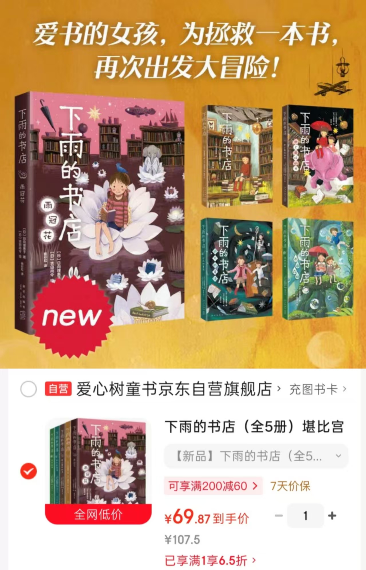 下雨的书店7-14岁共5册 69.8元 - 86线报