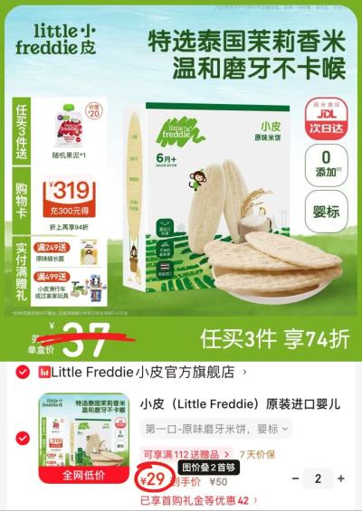 小皮婴幼儿进口米饼2盒 58元 - 86线报