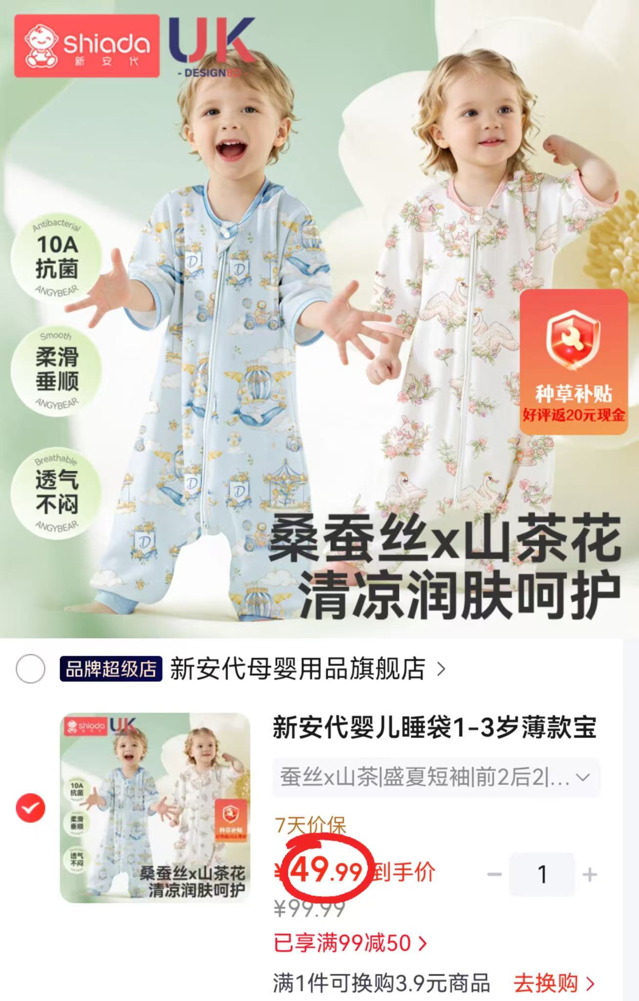 新安代桑蚕丝分腿睡袋 29.9元，新安代桑蚕丝婴儿睡袋蚕丝山茶面料长袖薄款 29.9元 - 86线报
