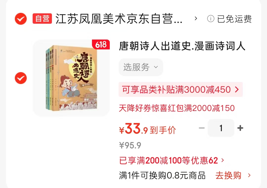 唐朝诗人出道史4册 33.9元 - 86线报 唐朝诗人出道史4册 33.9元 - 86线报