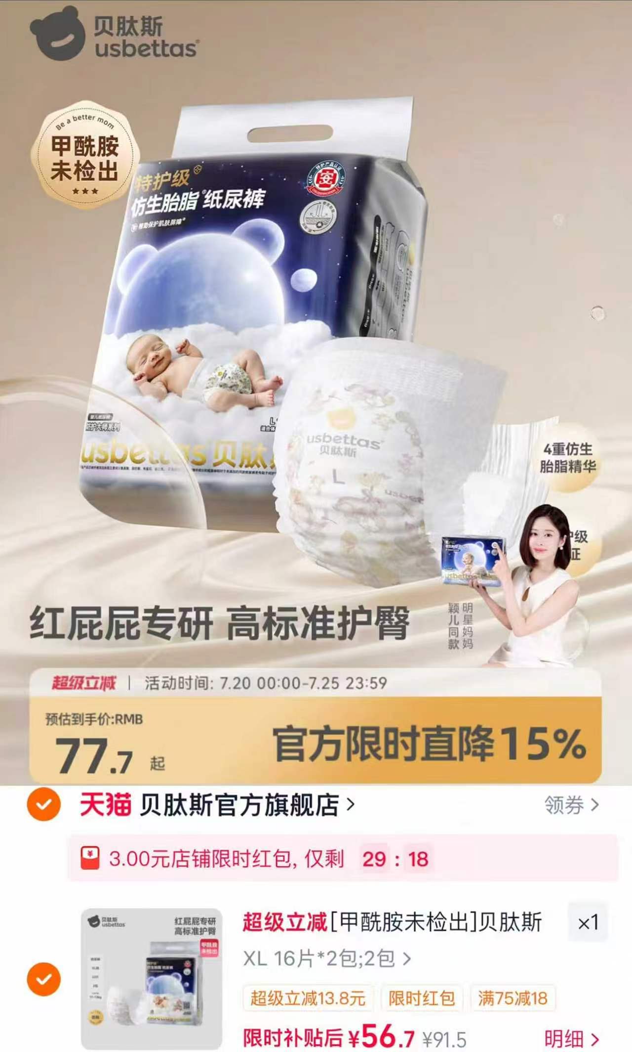 贝肽斯胎脂皮尿裤NB-XL码 59.7元 - 86线报