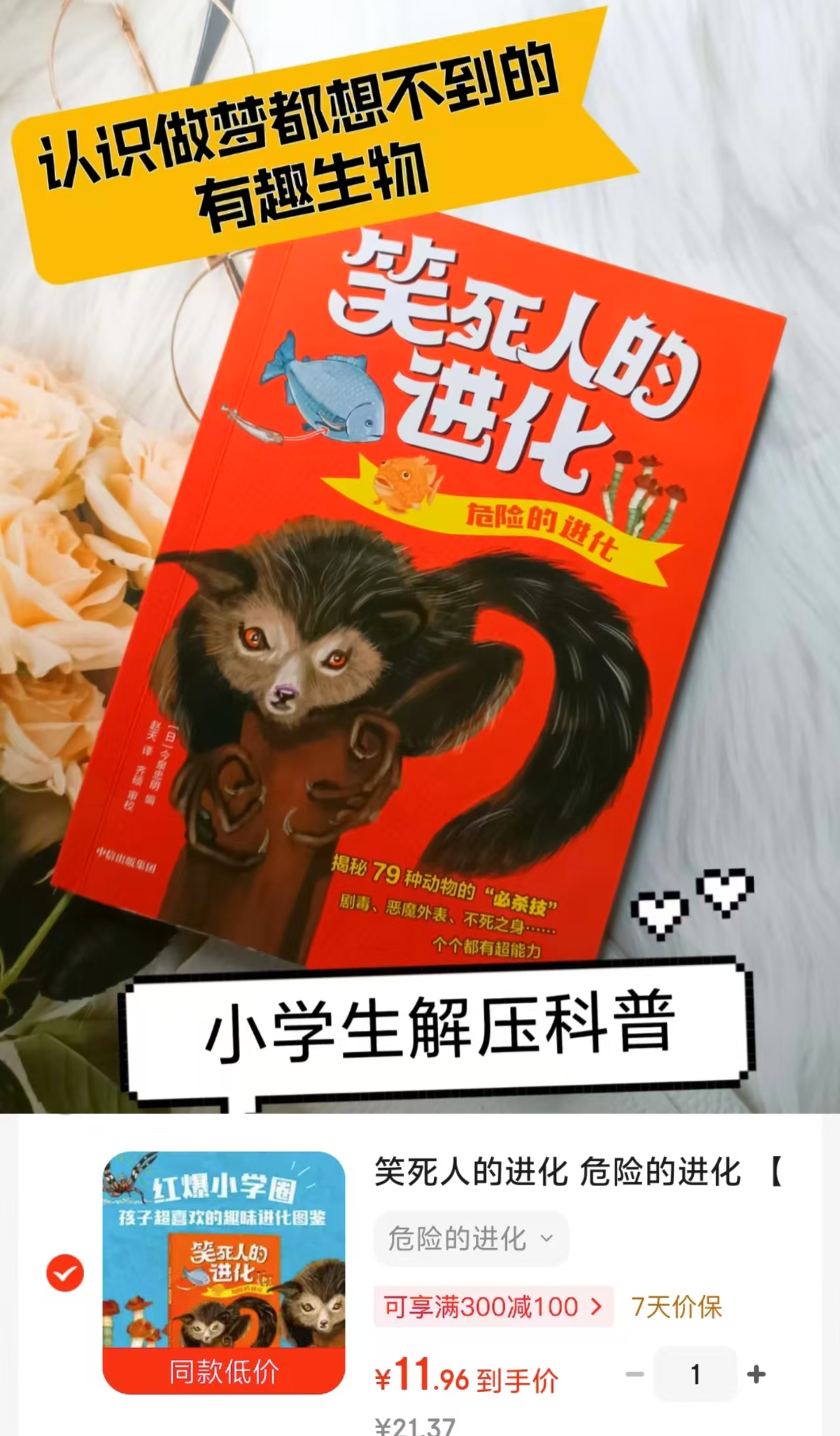 笑死人的进化危险的进化 11.9元 - 86线报 笑死人的进化危险的进化 11.9元 - 86线报