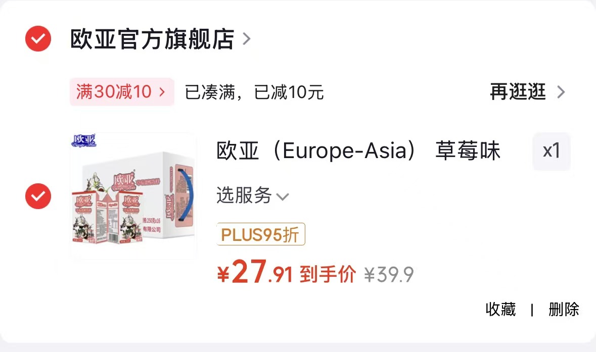 欧亚草莓味乳酸饮料250g*16盒 27.9元 - 86线报
