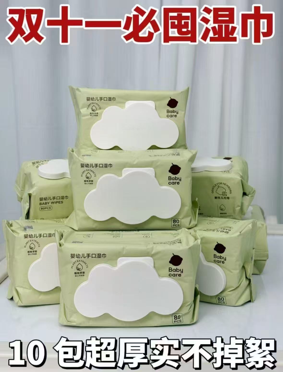 BABYCARE婴儿湿巾80抽×10包 39元 - 86线报
