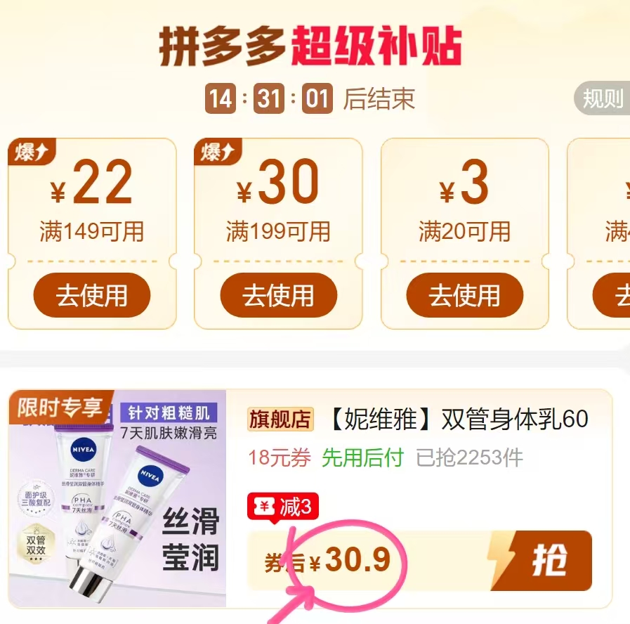 妮维雅双管身体乳60ml×2支 30.9元 - 清风线报