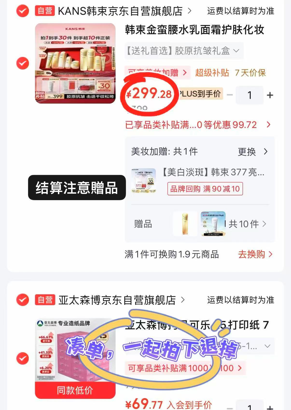 🟥筷‼️韩束金蛮腰套装礼盒 5件组合💰149.6‼️ 5件组合💰149.6‼️ - 86线报 🟥筷‼️韩束金蛮腰套装礼盒 5件组合💰149.6‼️ 5件组合💰149.6‼️ - 86线报