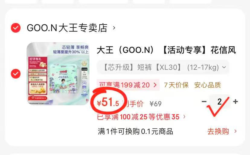大王花信风系列尿不湿拍2件 103元 - 86线报 大王花信风系列尿不湿拍2件 103元 - 86线报