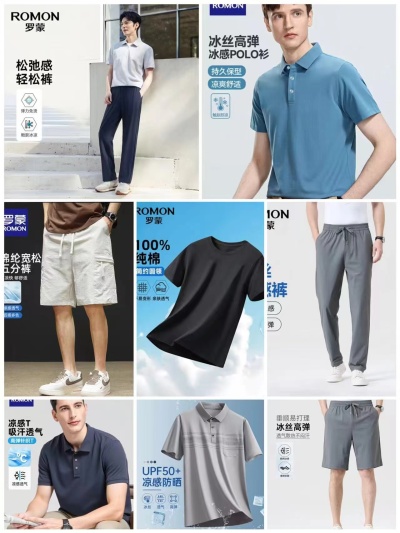 罗蒙男士T恤 29.9元，罗蒙男士裤子 39.9元 - 86线报